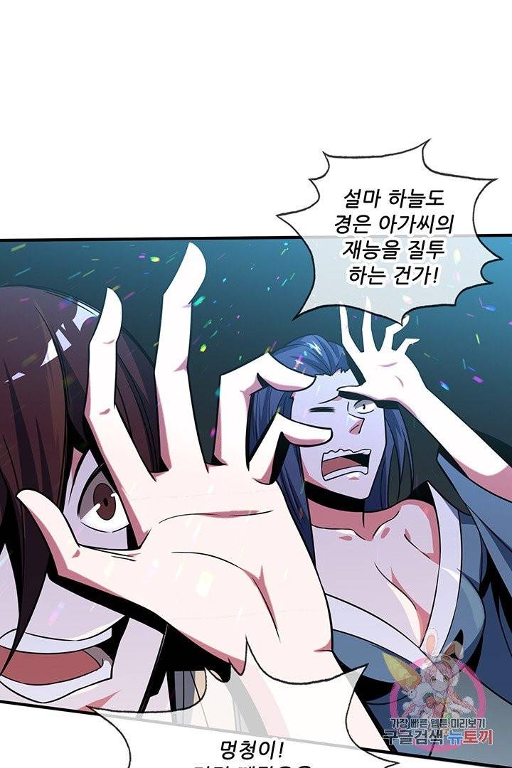 무영삼천도 19화 1