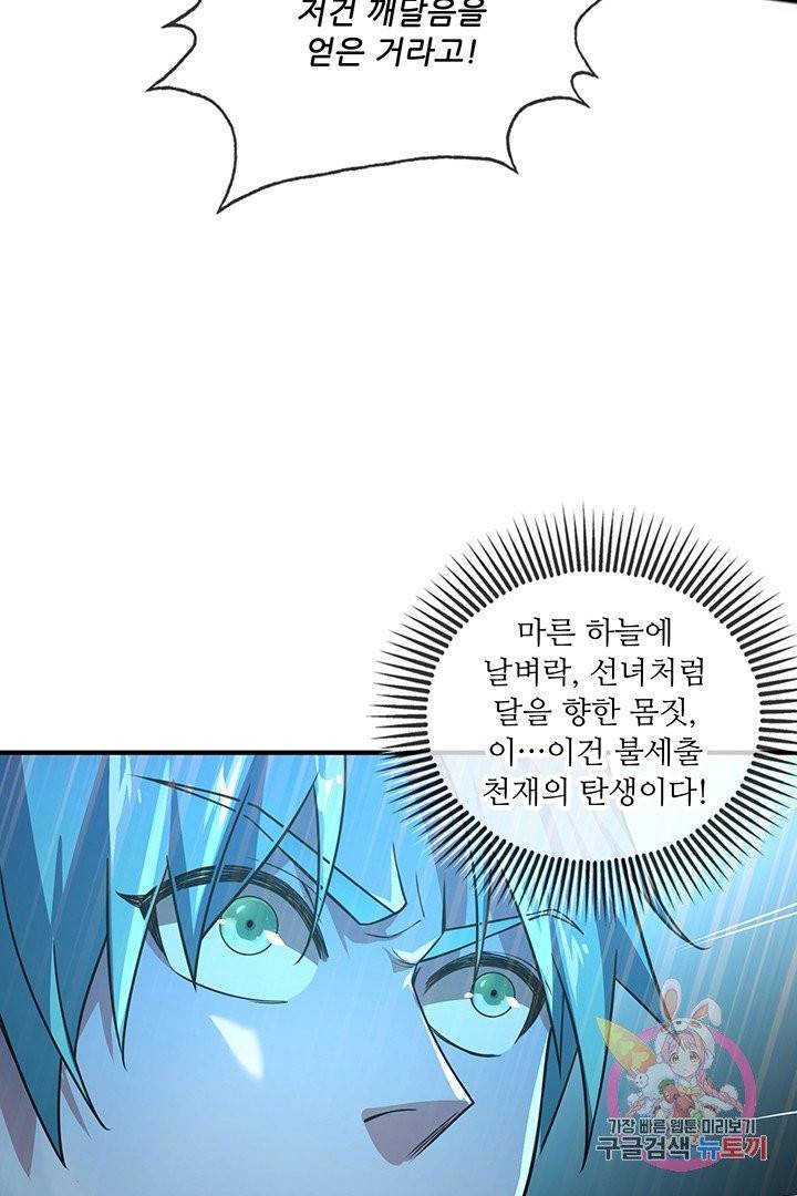 무영삼천도 19화 2