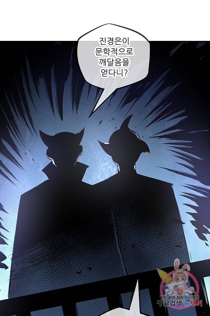 무영삼천도 19화 7