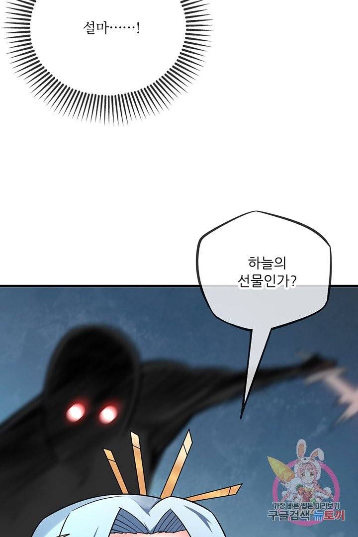 무영삼천도 19화 18