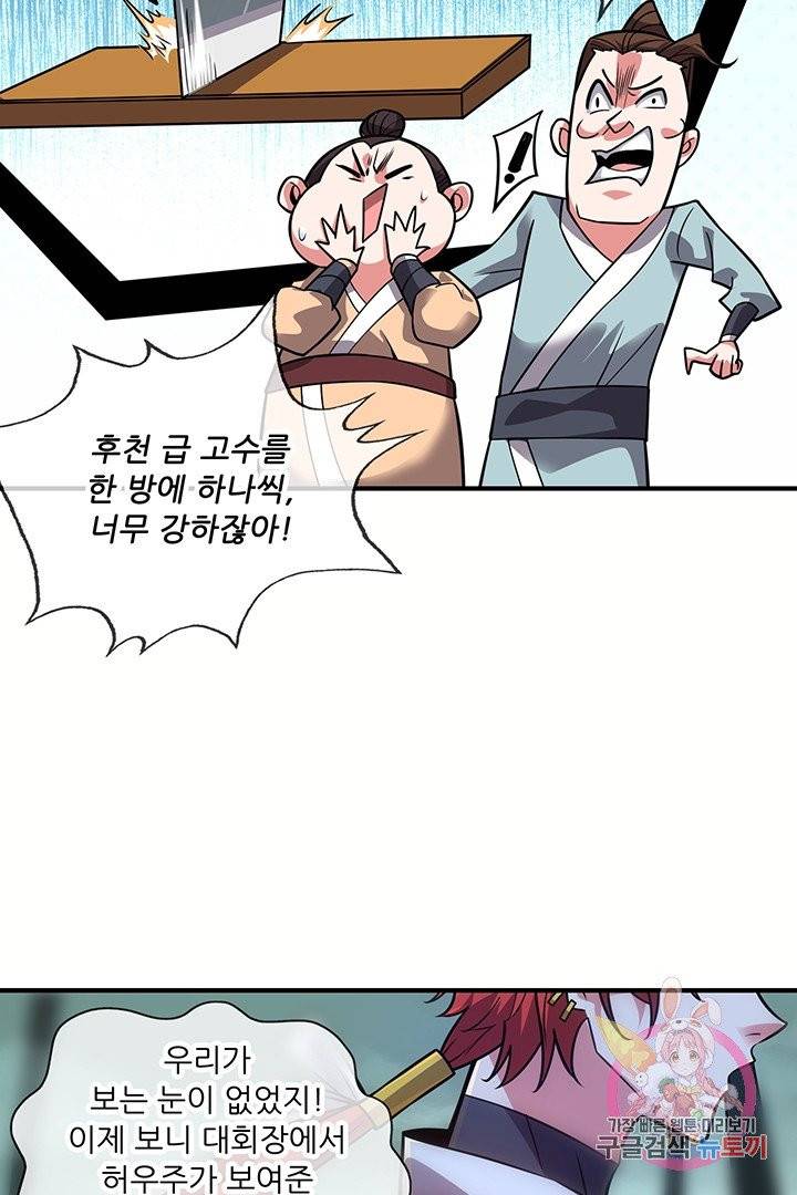 무영삼천도 19화 67