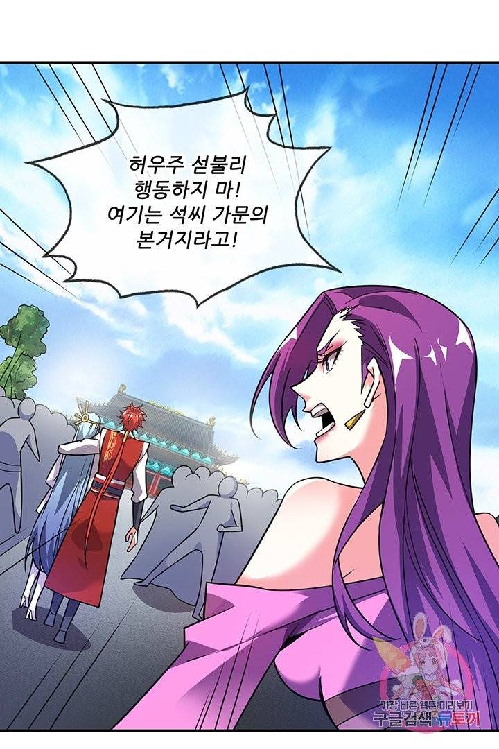무영삼천도 19화 84