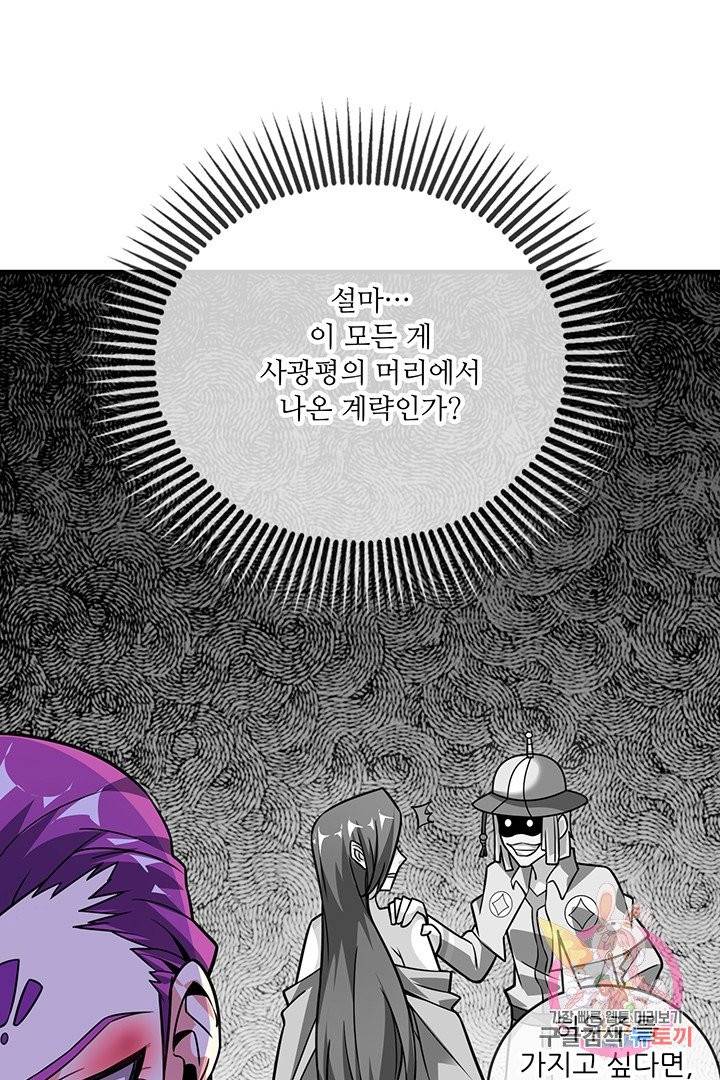 무영삼천도 19화 94