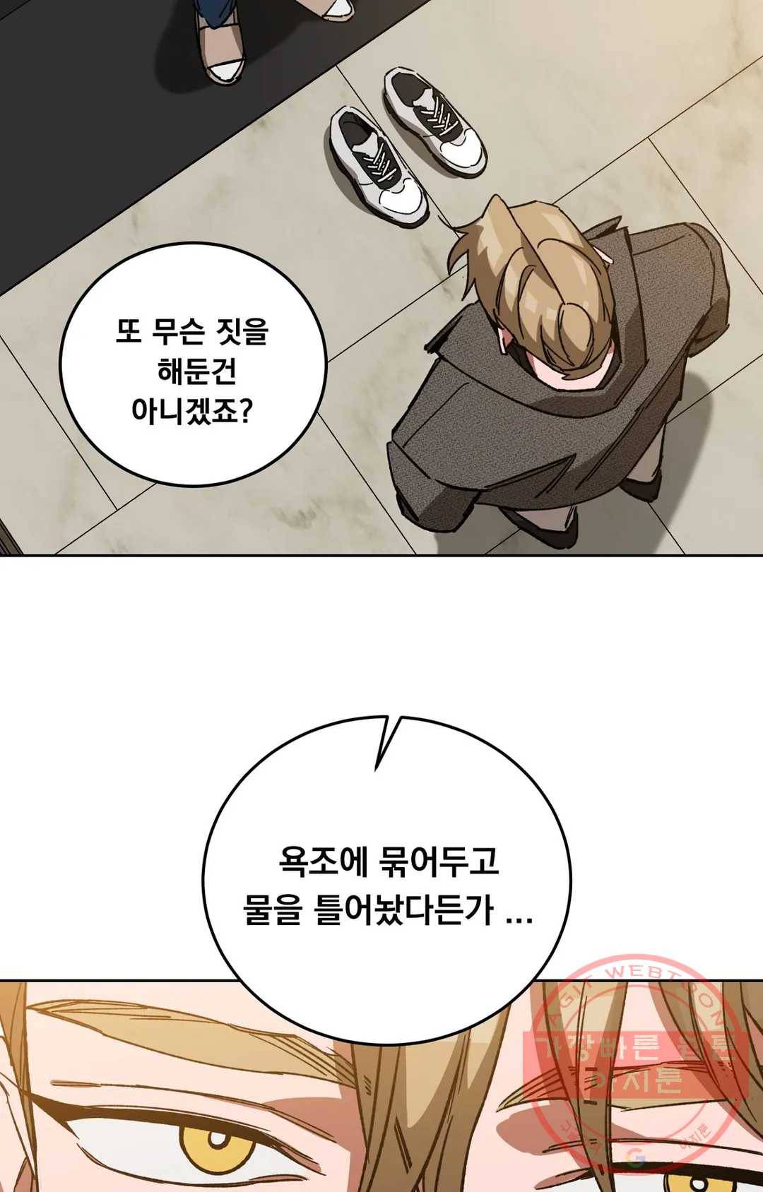 블라인드 플레이 30화 13