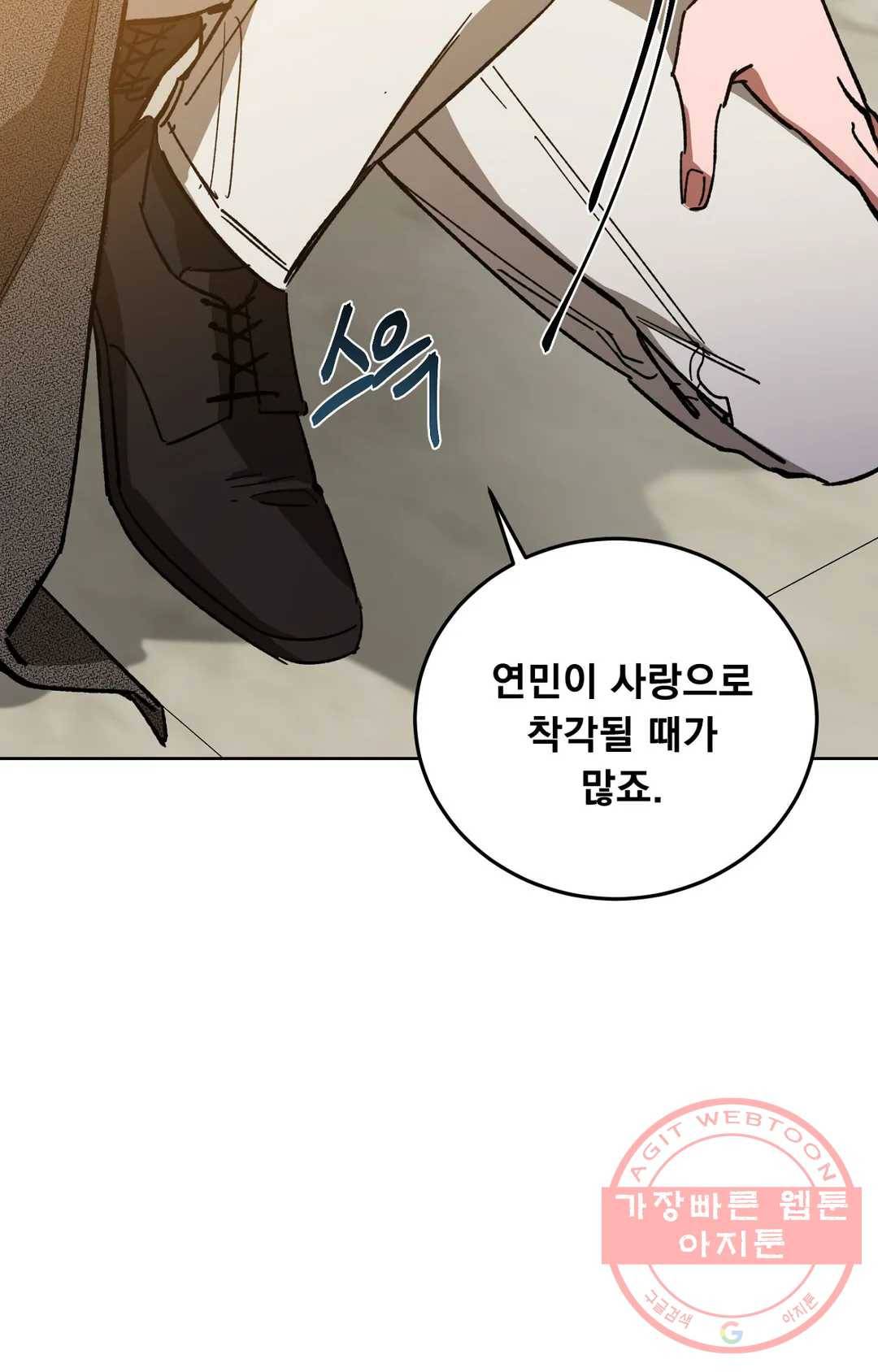 블라인드 플레이 30화 17