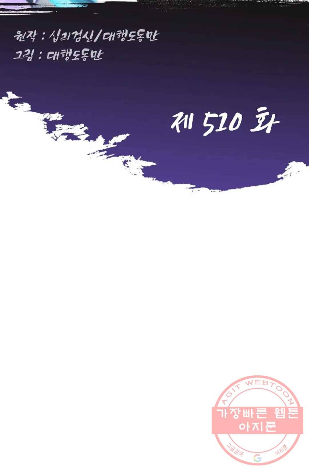 Retry: 다시 한번 최강 신선으로 510화 2