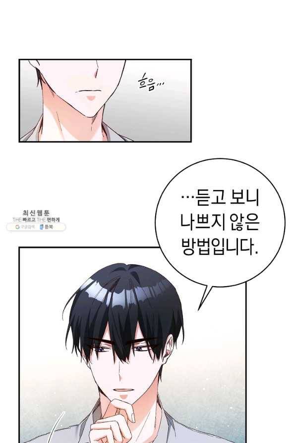 그녀가 악녀로 사는 이유 35화 1