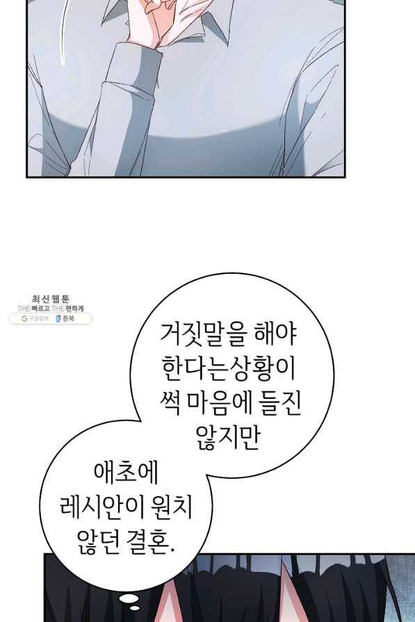 그녀가 악녀로 사는 이유 35화 2