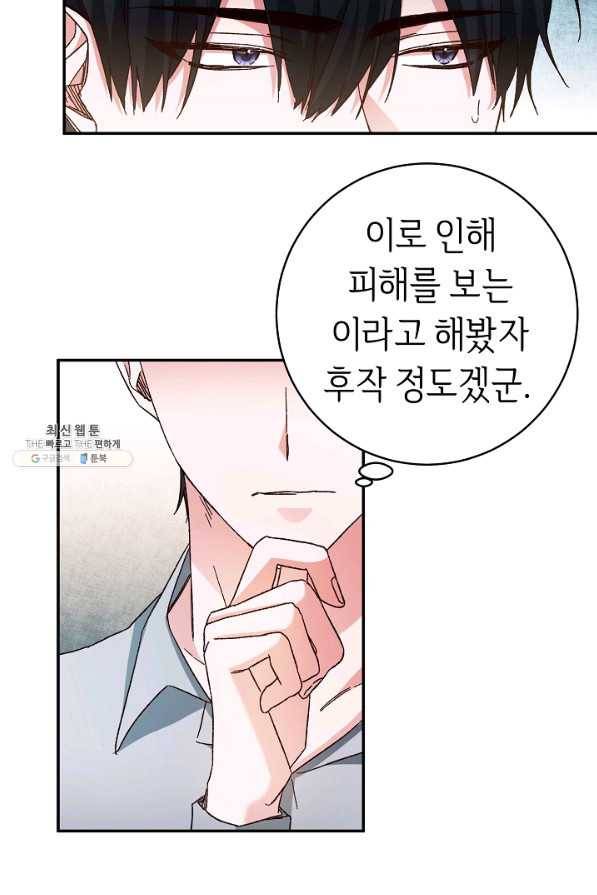 그녀가 악녀로 사는 이유 35화 3