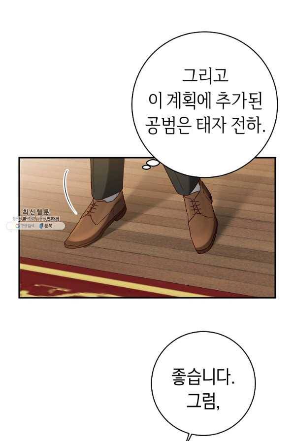 그녀가 악녀로 사는 이유 35화 4