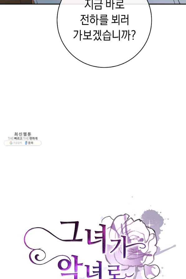 그녀가 악녀로 사는 이유 35화 6