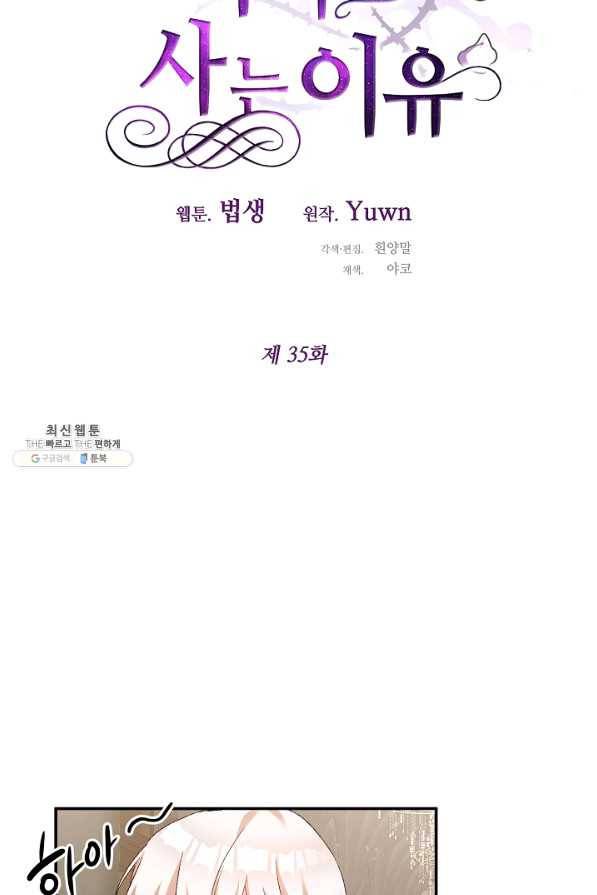 그녀가 악녀로 사는 이유 35화 7