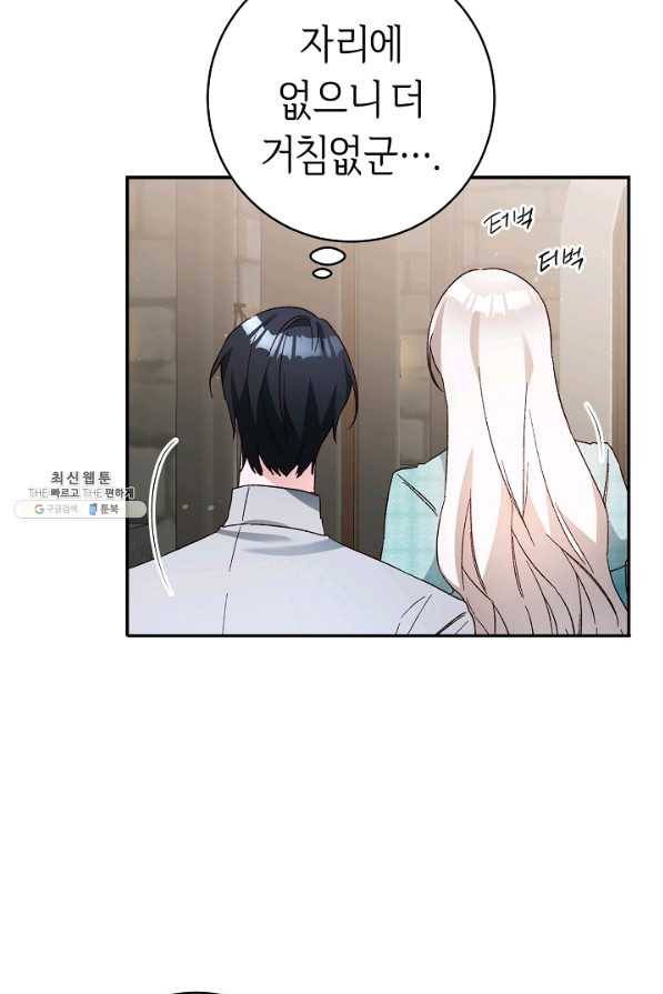 그녀가 악녀로 사는 이유 35화 9