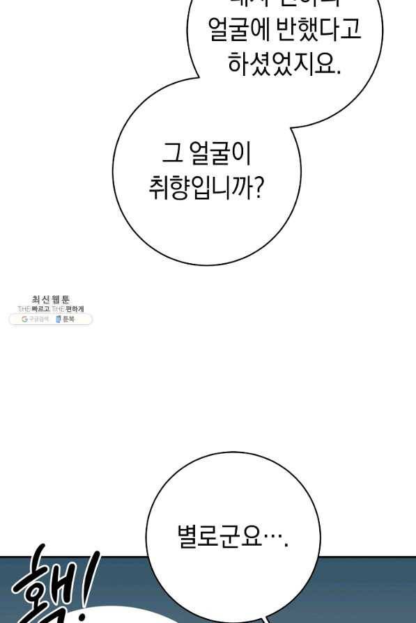 그녀가 악녀로 사는 이유 35화 11