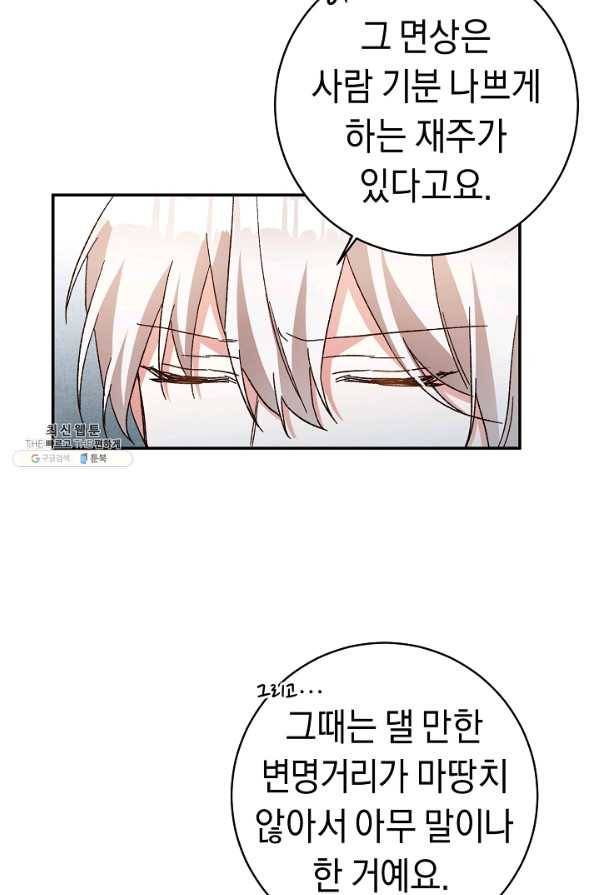 그녀가 악녀로 사는 이유 35화 13