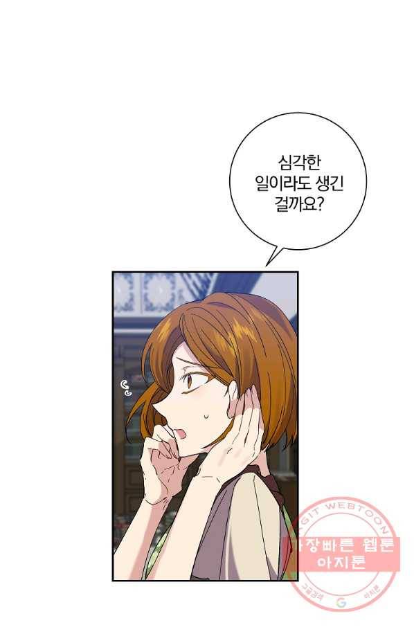 매달려도 소용없어 42화 1