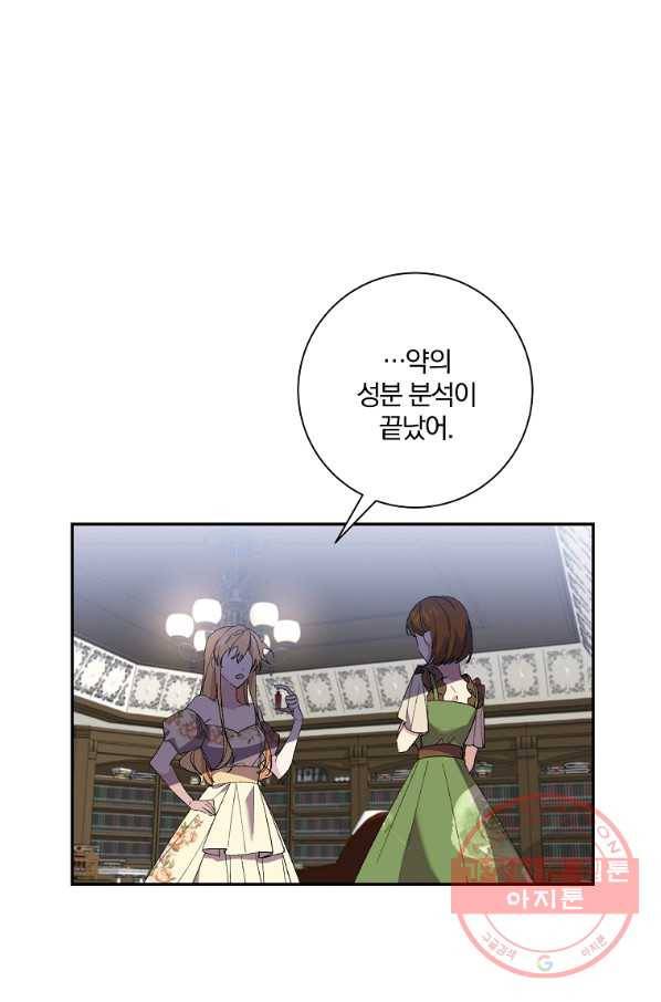 매달려도 소용없어 42화 2