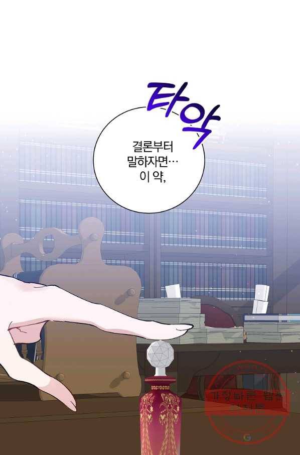 매달려도 소용없어 42화 3