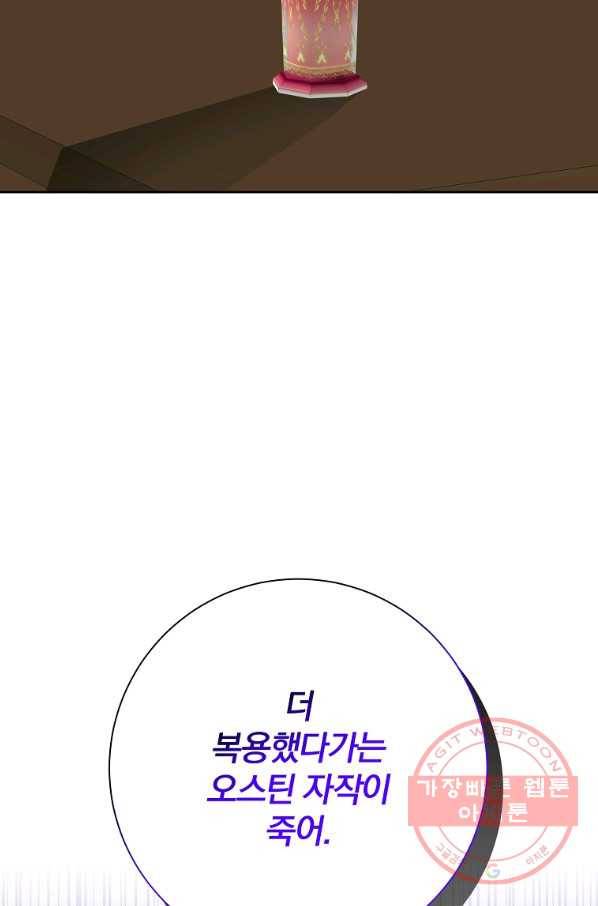 매달려도 소용없어 42화 4