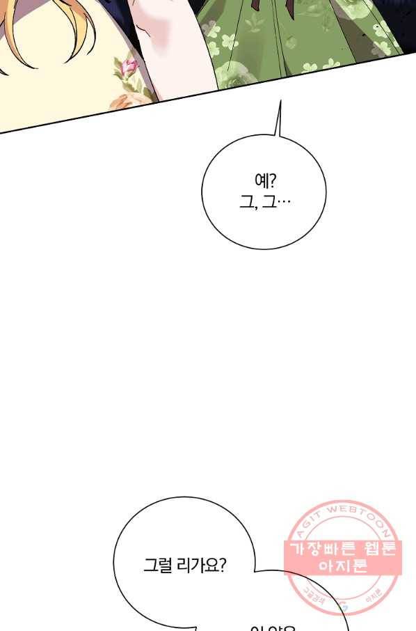 매달려도 소용없어 42화 6
