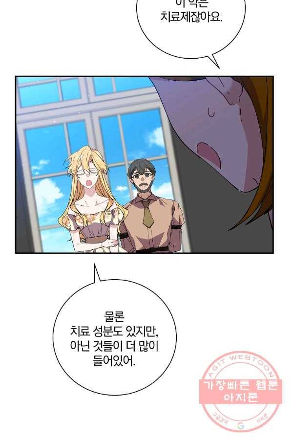 매달려도 소용없어 42화 7