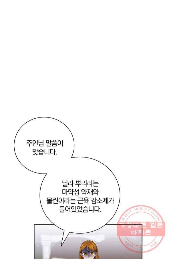 매달려도 소용없어 42화 8
