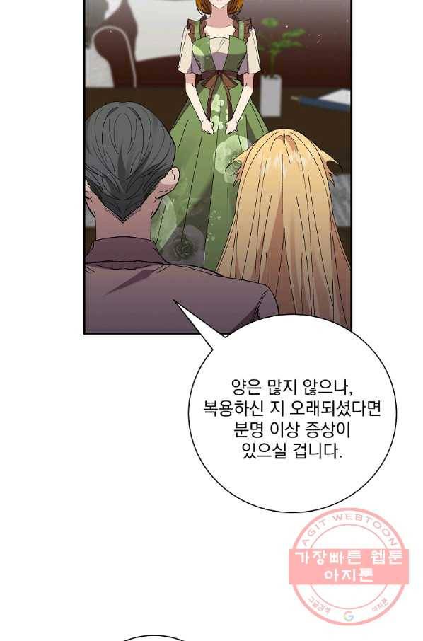 매달려도 소용없어 42화 9
