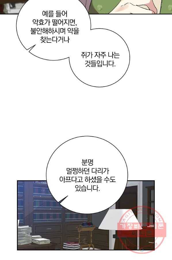 매달려도 소용없어 42화 11