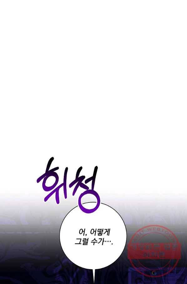 매달려도 소용없어 42화 12