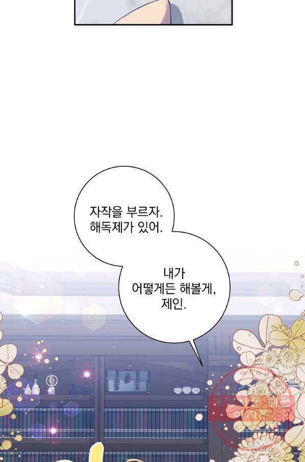 매달려도 소용없어 42화 15