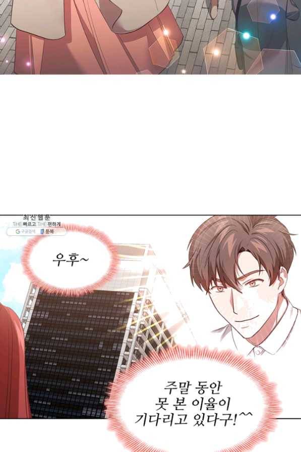 미필적 고의에 의한 관계 57화 3