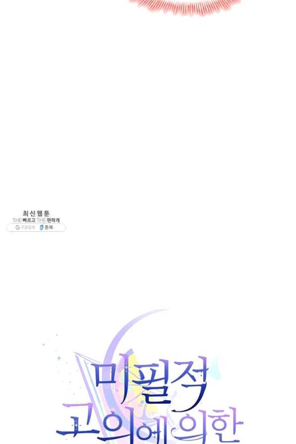 미필적 고의에 의한 관계 57화 4