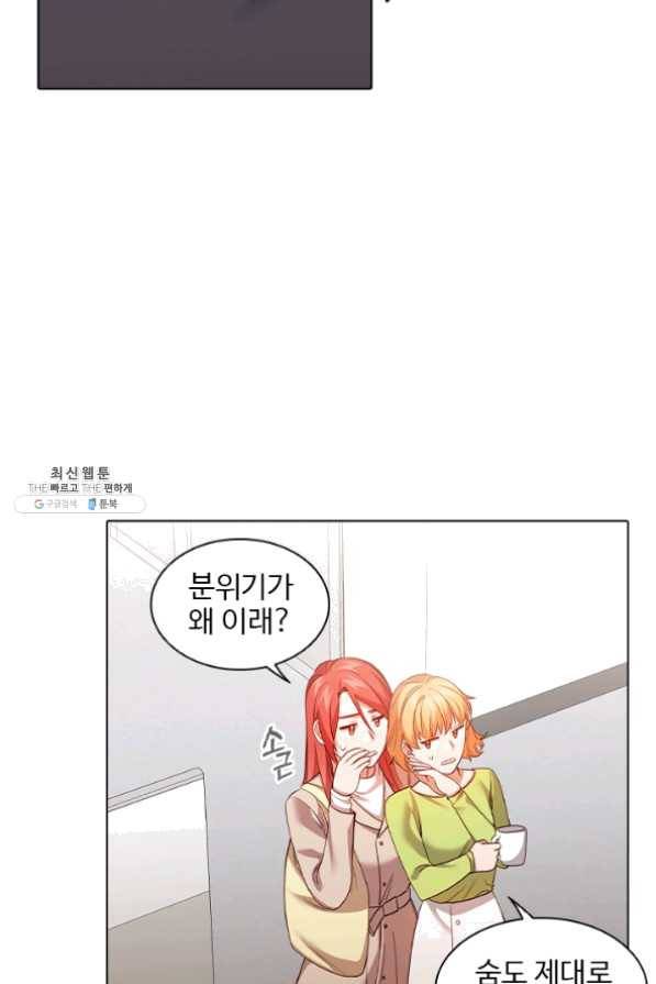 미필적 고의에 의한 관계 57화 9