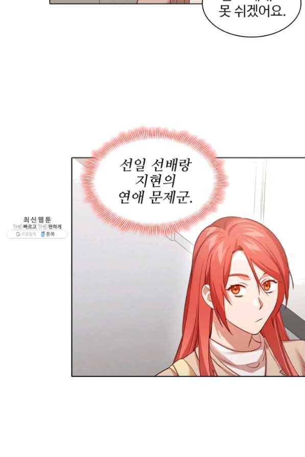 미필적 고의에 의한 관계 57화 10