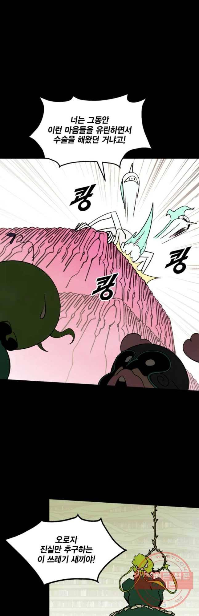 헤븐 투 헬 시즌6 41화 12