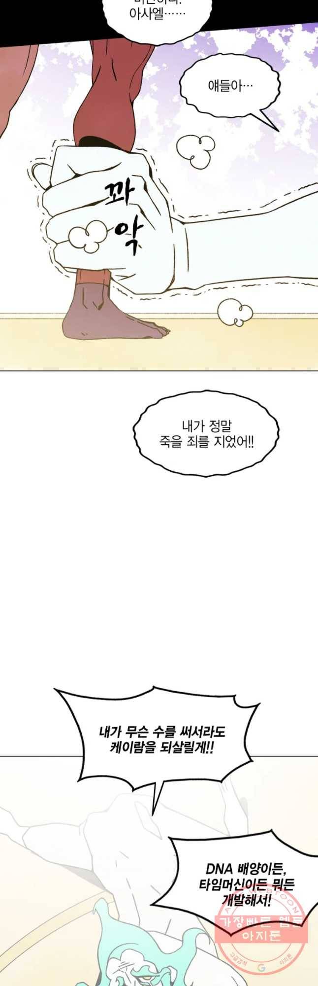 헤븐 투 헬 시즌6 41화 16