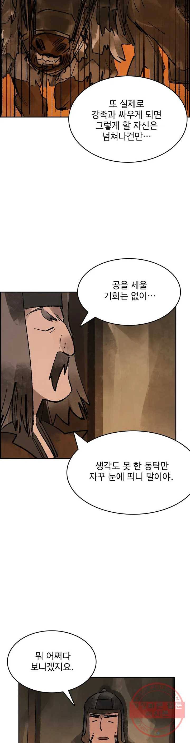 삼국지 가후전 R 20화 3