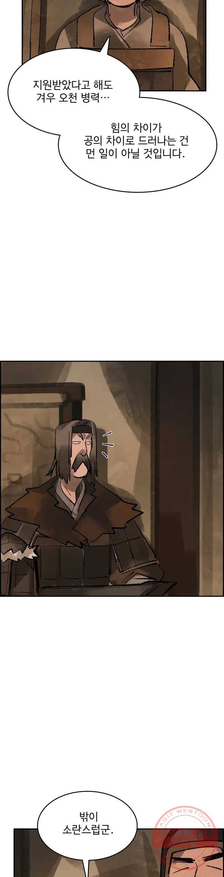 삼국지 가후전 R 20화 4