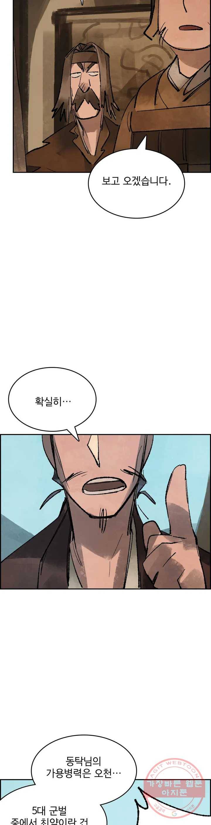 삼국지 가후전 R 20화 5
