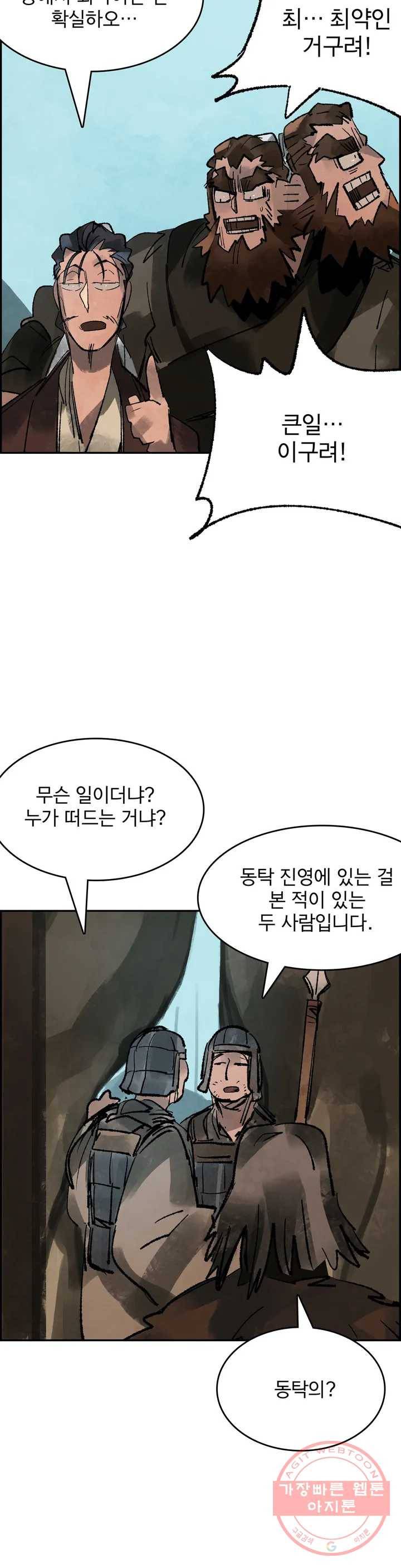 삼국지 가후전 R 20화 6