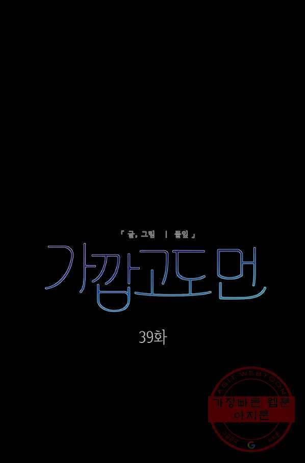 가깝고도 먼 39화 1