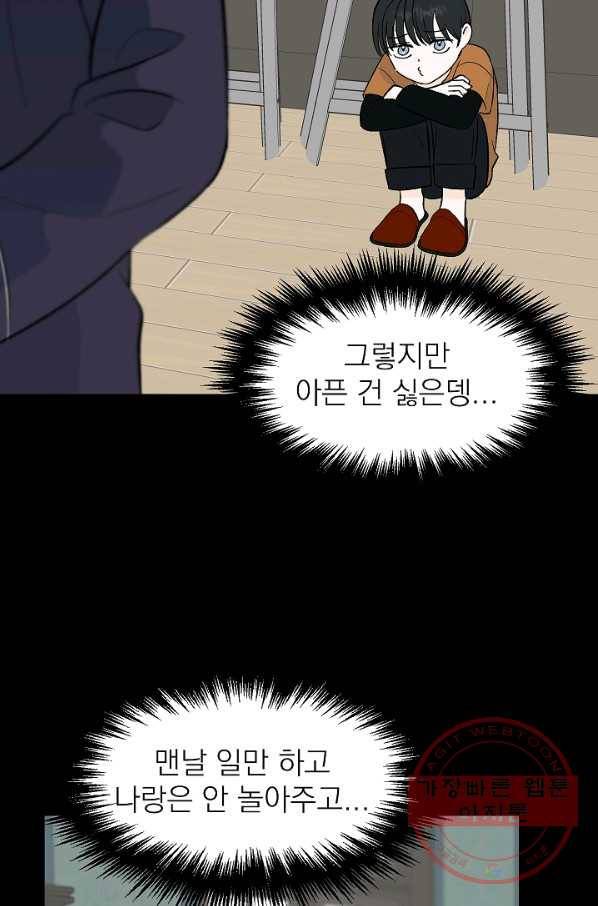 가깝고도 먼 39화 3
