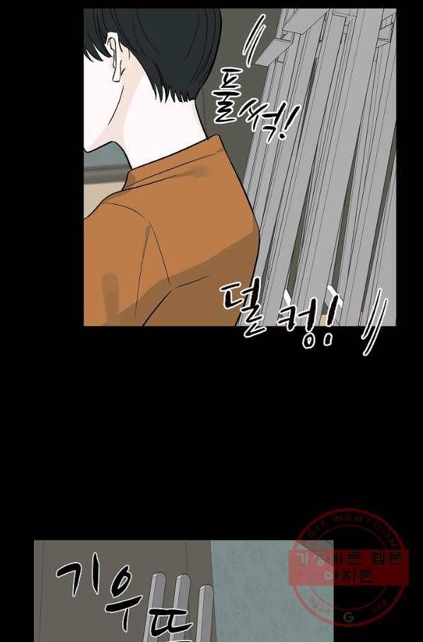 가깝고도 먼 39화 5