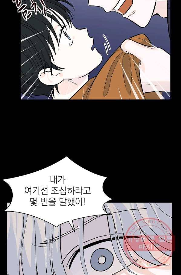 가깝고도 먼 39화 12