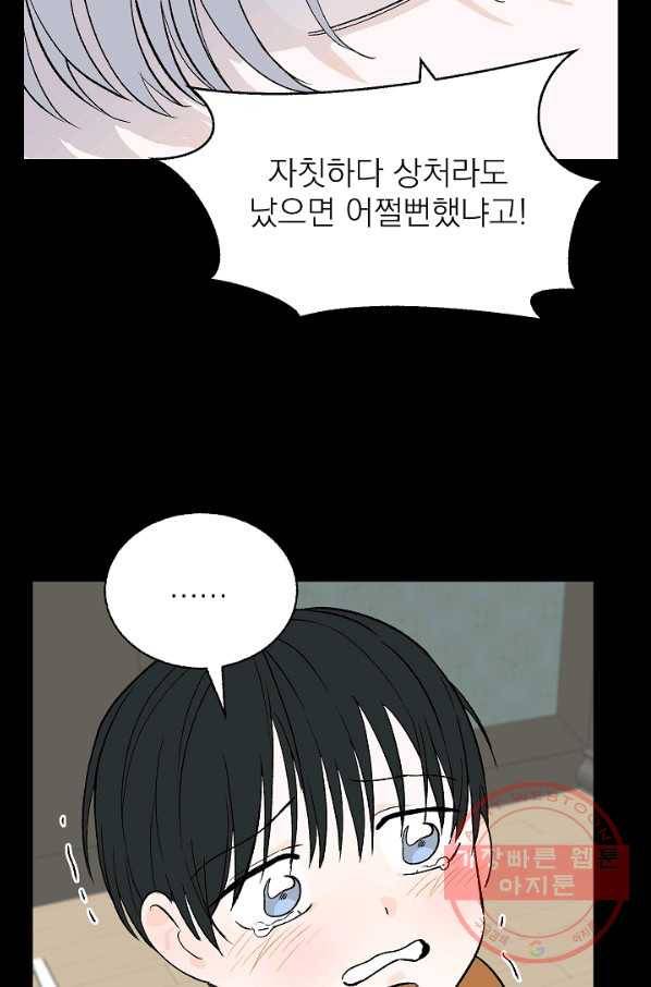 가깝고도 먼 39화 13