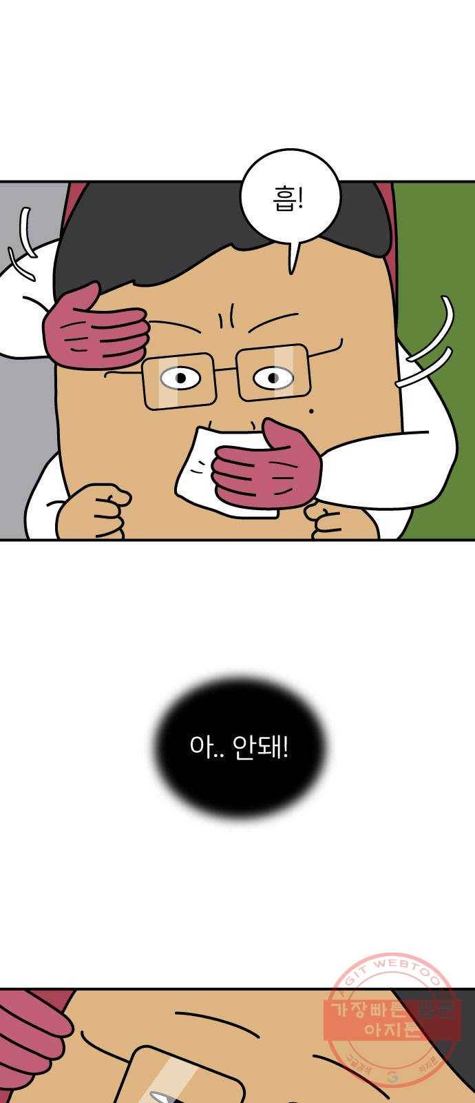 감자마을 41화 1