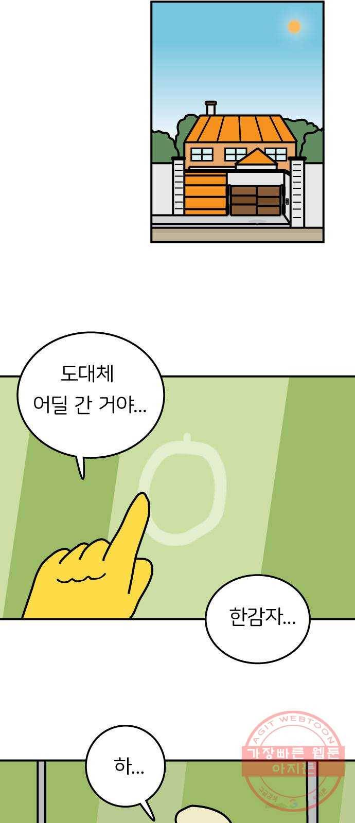 감자마을 41화 7