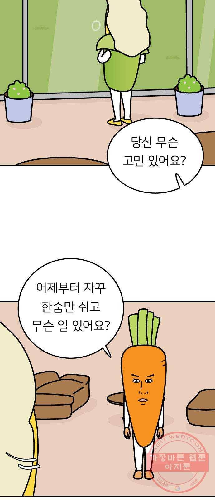 감자마을 41화 8