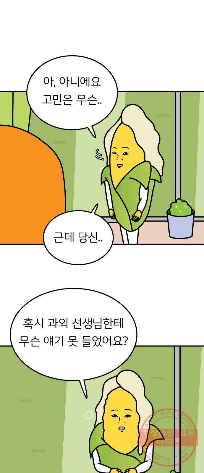 감자마을 41화 9