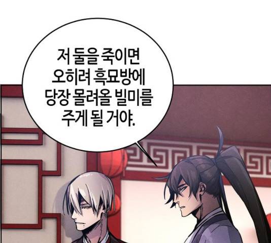 광마회귀 11화 7